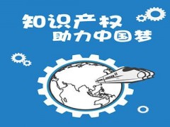 企業(yè)知識產(chǎn)權(quán)該如何保護？一個資深從業(yè)者告訴大家