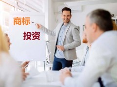 商標(biāo)投資中的風(fēng)險(xiǎn)，你知道多少？如何進(jìn)行商標(biāo)投資