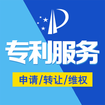 山東專利服務(wù)